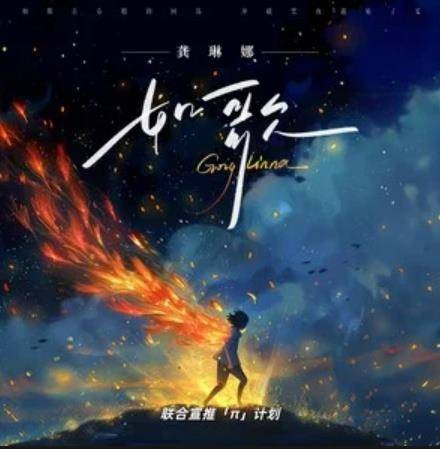 如歌（2024年龚琳娜演唱的歌曲）