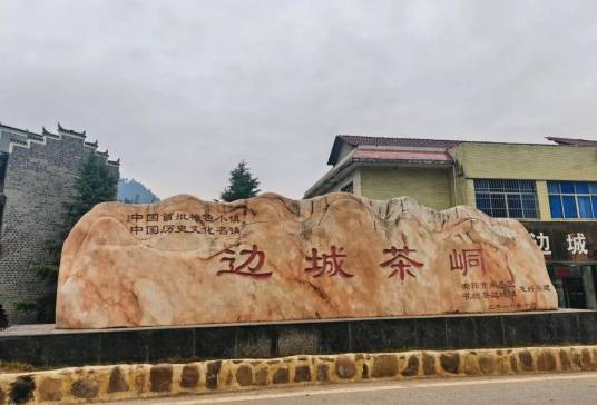 湘西土家族苗族自治州边城茶峒景区