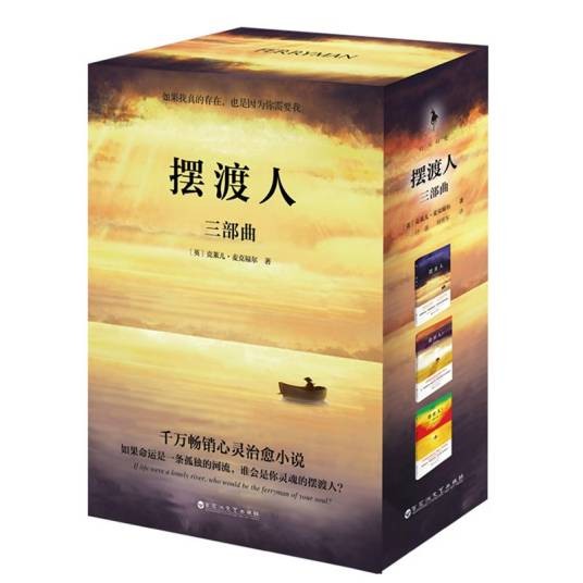 摆渡人三部曲