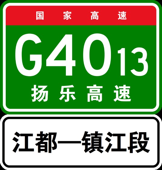 五峰山长江大桥南北公路接线