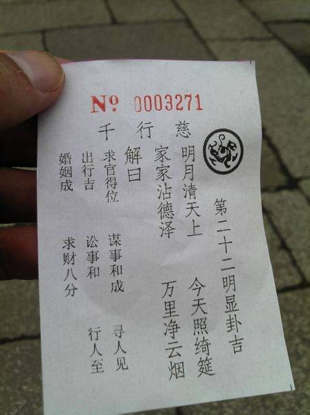 姻缘签(卦签)