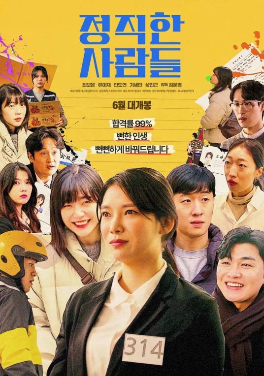 正人君子（韩国2024年崔贞允、许伊在主演的电影）