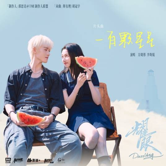 一百颗星星