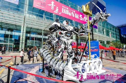 2024第二十三届青岛国际汽车工业展览会