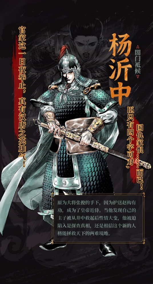 杨沂中（小说《绍宋》及其衍生作品中的角色）