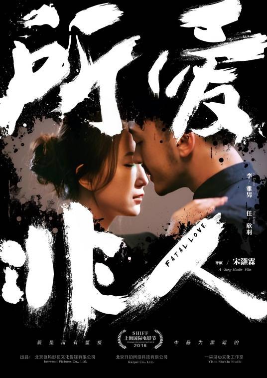 所爱非人