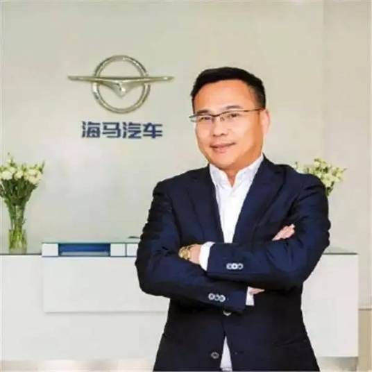 陈高潮（海马汽车股份有限公司董事、总经理）