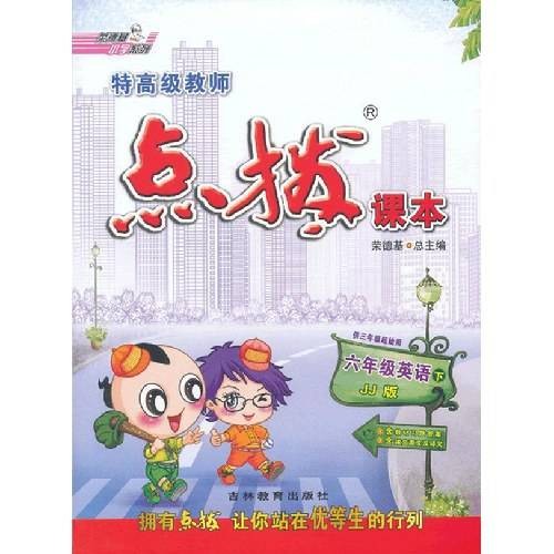 六年级英语下