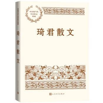 琦君散文（2023年人民文学出版社出版的图书）