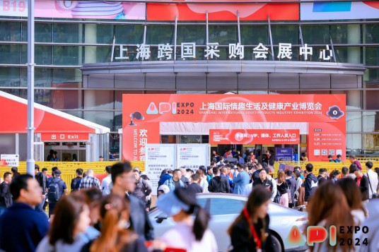 上海国际情趣生活及健康产业博览会