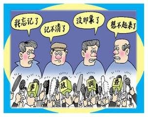 事故调查