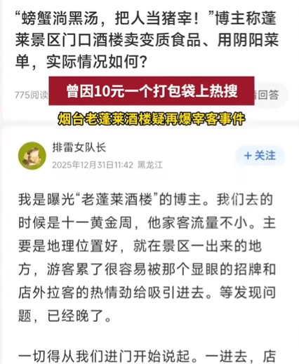 2025年烟台老蓬莱酒楼宰客事件