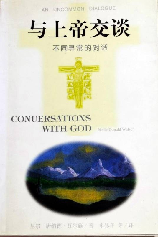 与上帝交谈