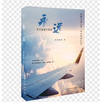 永远（2026年长江文艺出版社出版的图书）
