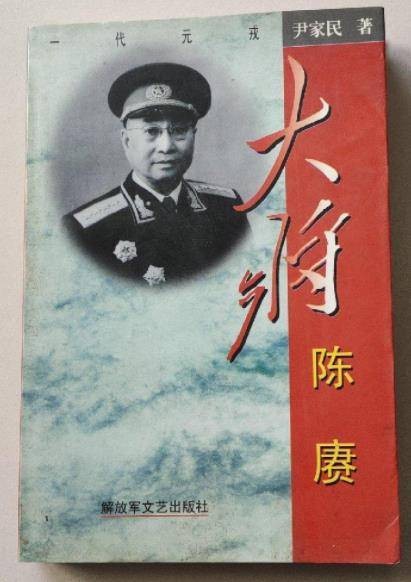 大将陈赓