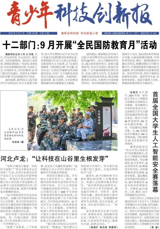 青少年科技创新报