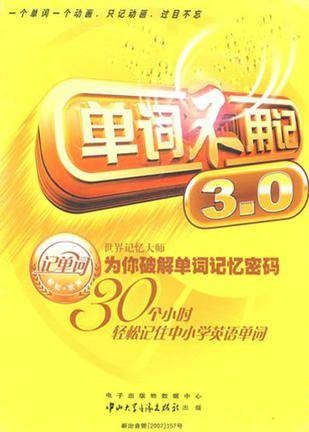CD-R单词不用记3.0