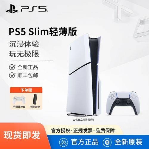 PS5轻薄版