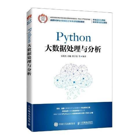 Python大数据处理与分析