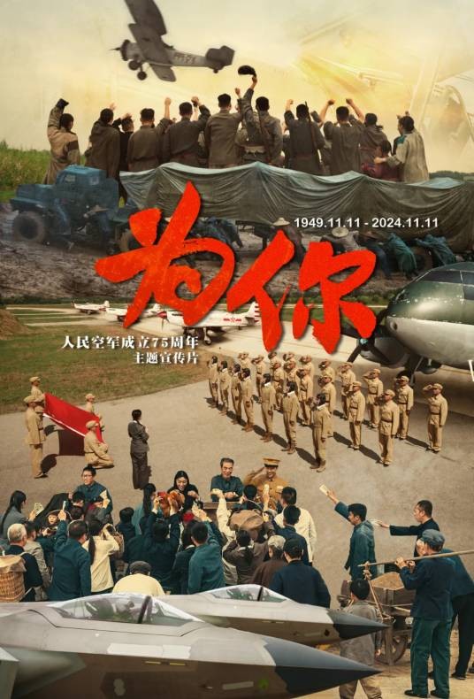 为你（中国空军主题宣传片）