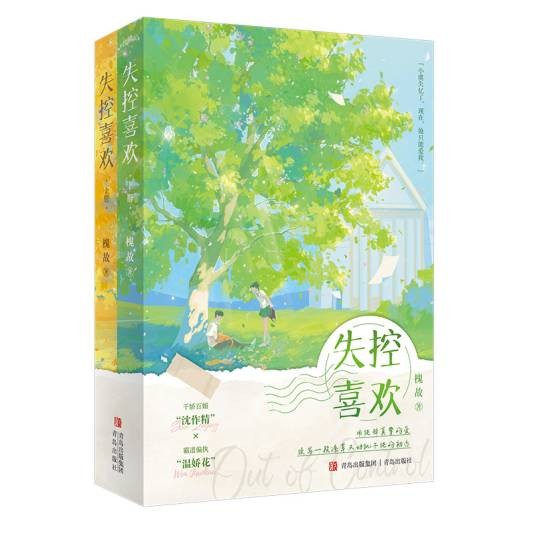 失控喜欢
