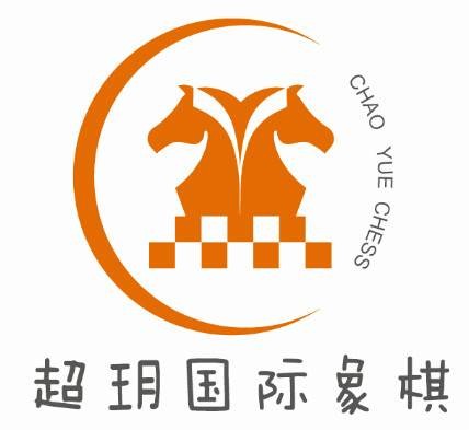 四川超玥国际象棋俱乐部