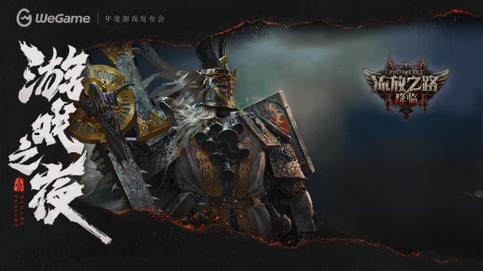 流放之路：降临