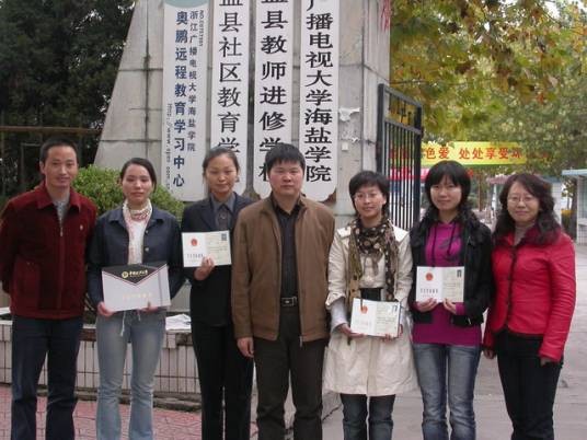 浙江开放大学海盐学院
