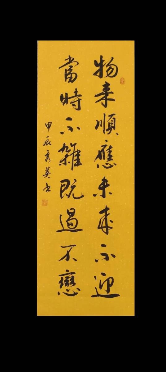 物来顺应，未来不迎，当时不杂，既过不恋