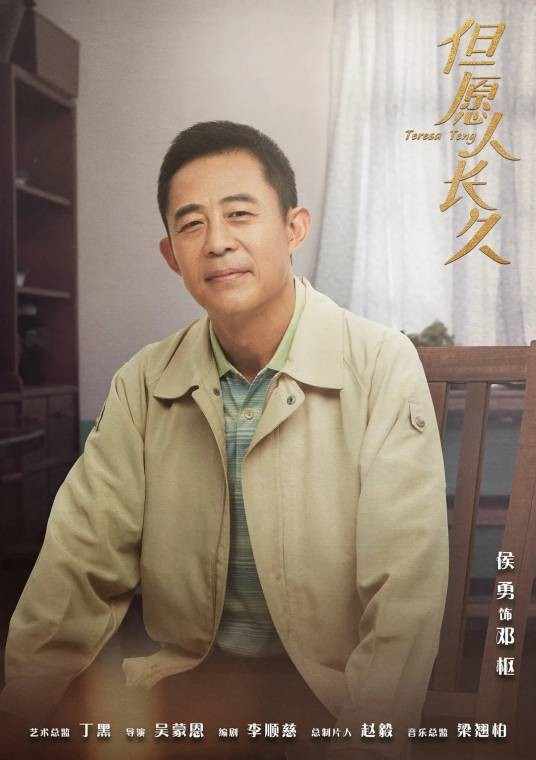 邓枢（电视剧《但愿人长久》中的角色）