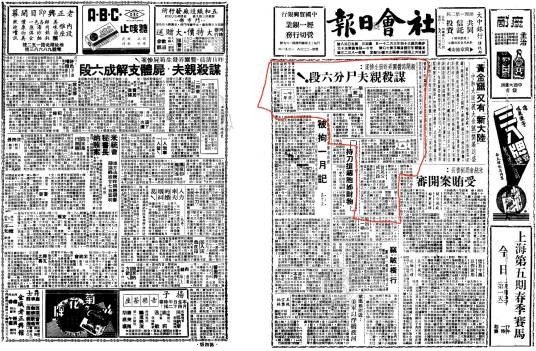 酱园弄杀夫案
