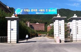 大元大学
