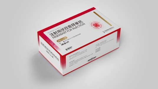注射用伏欣奇拜单抗
