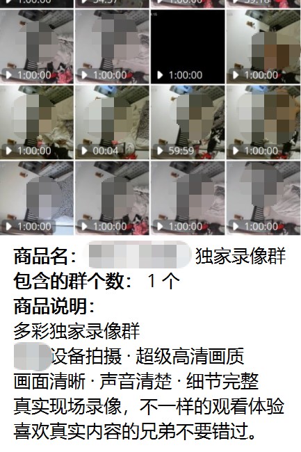 2026年起底偷拍黑灰产业链