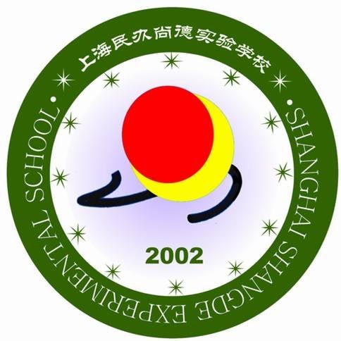 上海市民办尚德实验学校