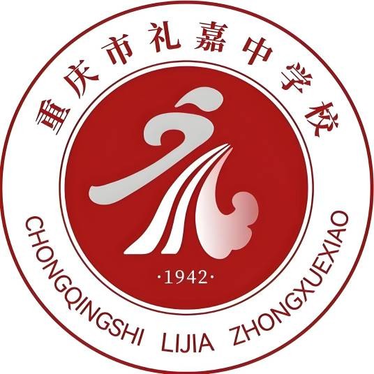 重庆市礼嘉中学校
