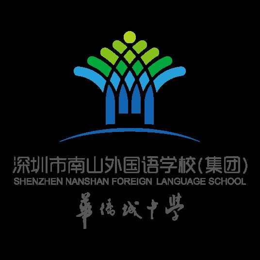 深圳市南山外国语学校（集团）华侨城中学