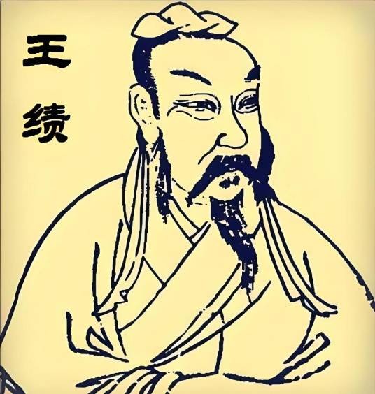 王绩（唐初诗人）