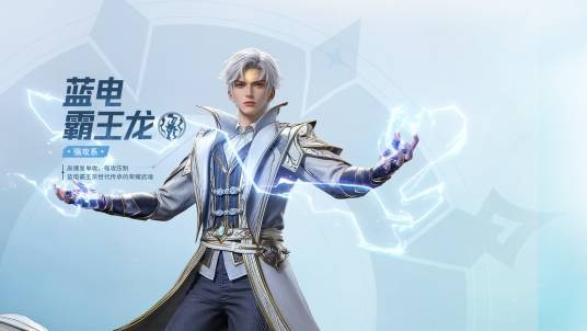 蓝电霸王龙（手游《斗罗大陆：猎魂世界》中的强攻系武魂）