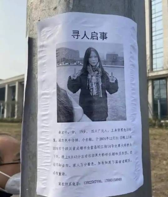12·31金堂女大学生失踪事件