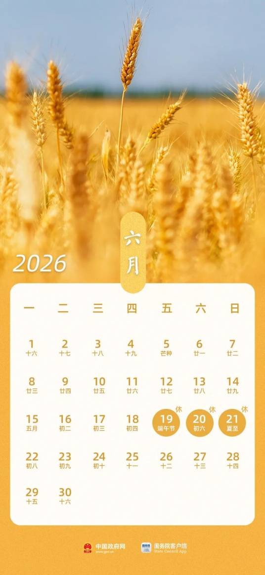 2026年端午节放假安排