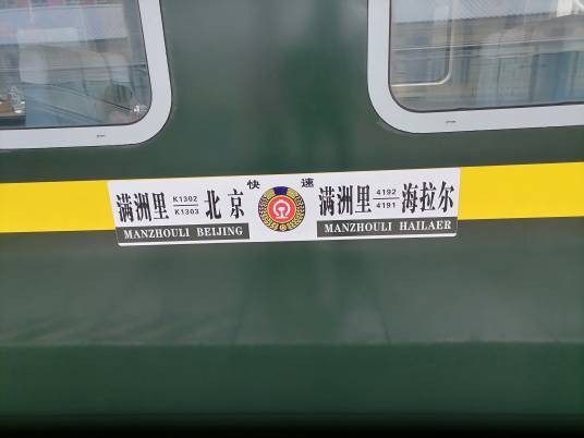 K1303次列车