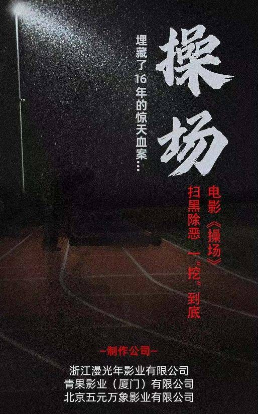 操场（2022年阿年执导的犯罪电影）