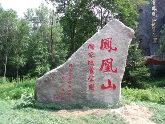 安康凤凰山旅游区
