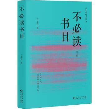 不必读书目（2023年贵州人民出版社出版的图书）