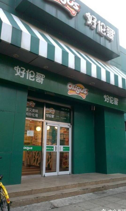 好伦哥（天坛东门店）