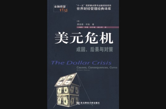 美元危机（世界金融史事件）