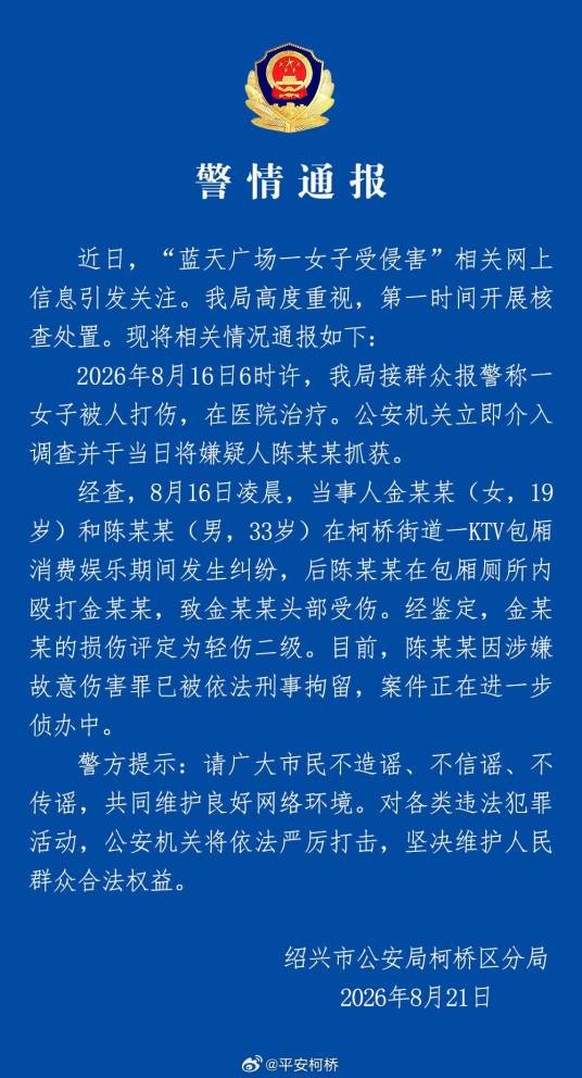 8·16绍兴KTV打人事件