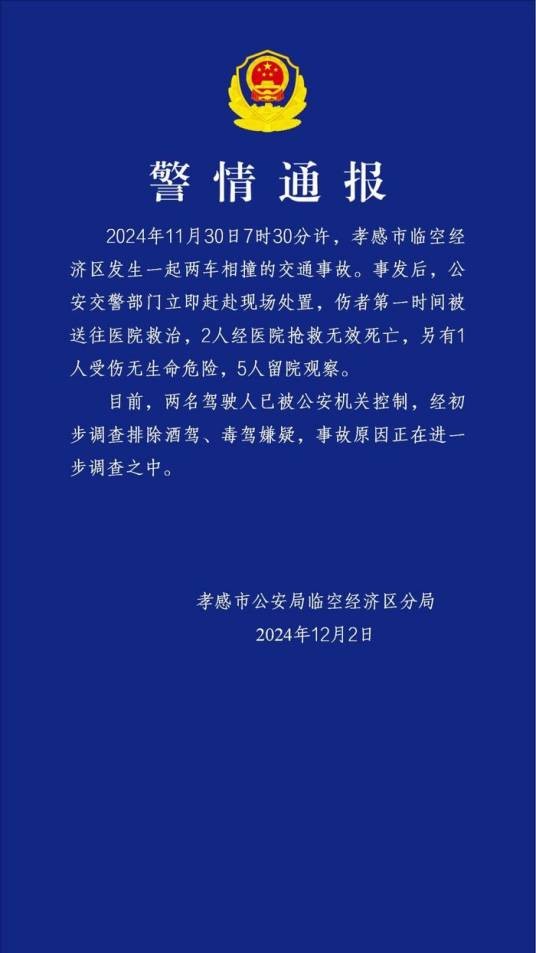 11·30孝感两车相撞事故