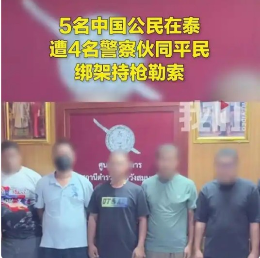 5·16中国公民在泰国遭绑架事件